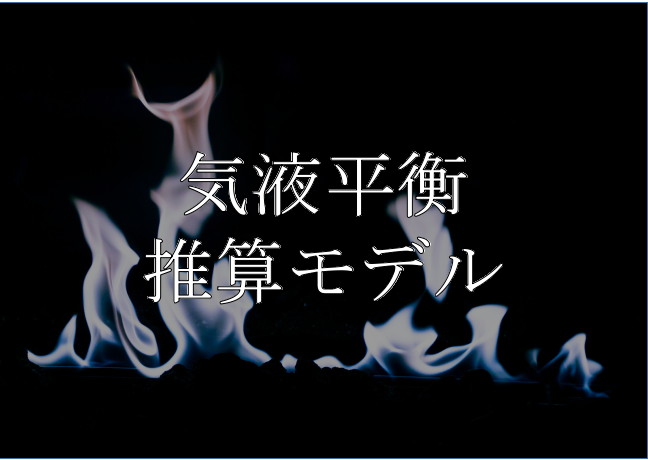 理想気体の状態変化を解説:定容変化・定圧変化・等温変化・断熱変化 - 化学工学レビュワー