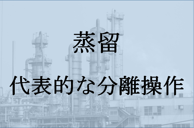 理想気体の状態変化を解説:定容変化・定圧変化・等温変化・断熱変化 - 化学工学レビュワー