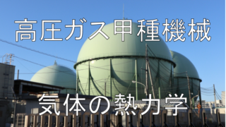 材料特性 材料劣化 高圧ガス甲種機械 検定試験の出題分野を解説 化学工学レビュワー