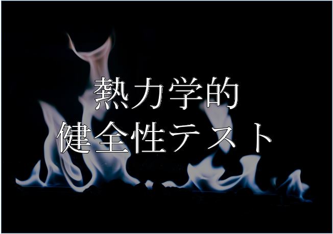 理想気体の状態変化を解説:定容変化・定圧変化・等温変化・断熱変化 - 化学工学レビュワー